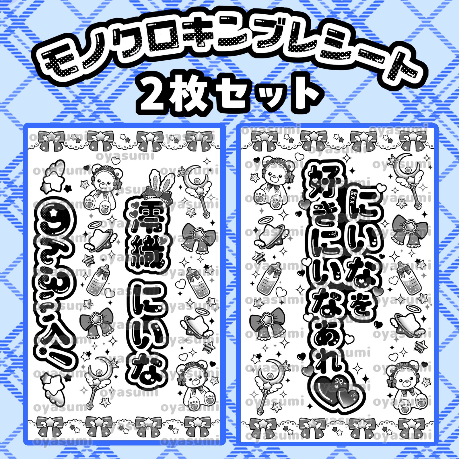 せーぶぽいんと　えつや　キンブレシート　サイン付き 星柄】のんふぃく！ キンブレシート 2枚セット こるね 恋星はるか 水瀬