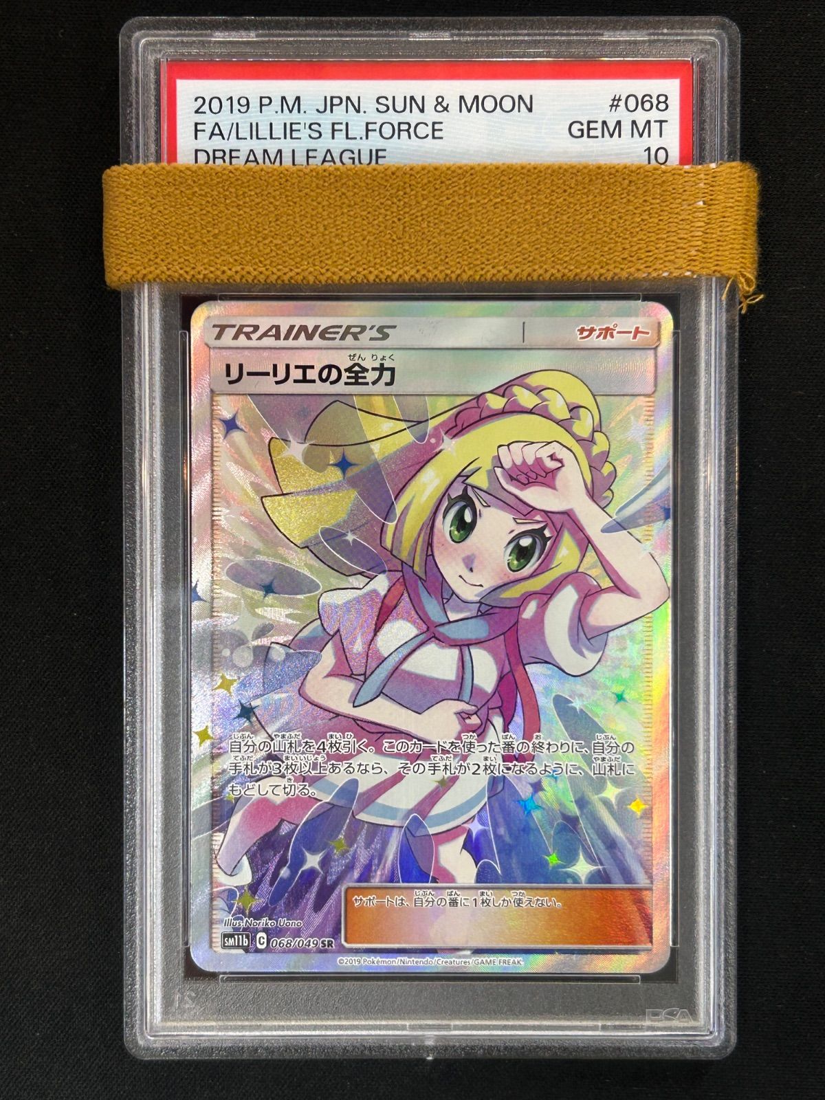 ポケモンカード リーリエの全力 SM1b 068/049 SR PSA10 - メルカリ