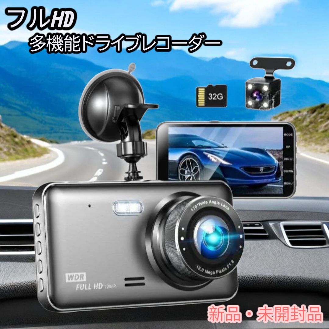 新品・未開封】フルHD ドライブレコーダー 前後カメラ付き - メルカリ