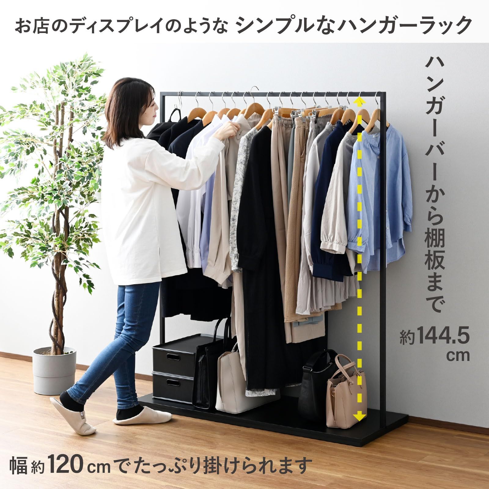 山善 YAMAZEN ハンガーラック シングル 棚付き ディスプレイ 衣類 カバン 収納 ラック 棚 耐荷重110kg 幅120×奥行45×高さ150cm 一人暮らしマットブラック BAS-120 MBK