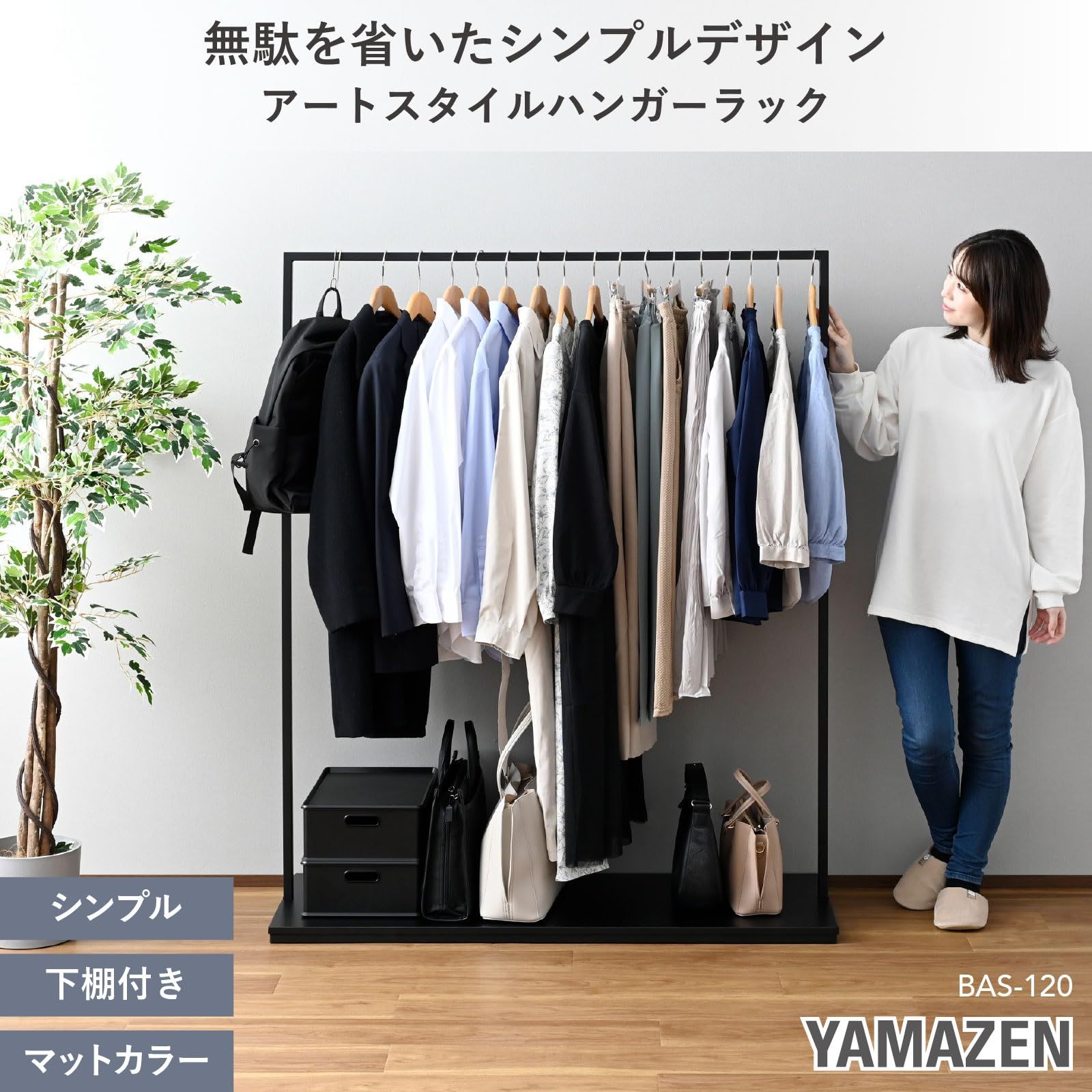 一人暮らしマットブラック BAS-120