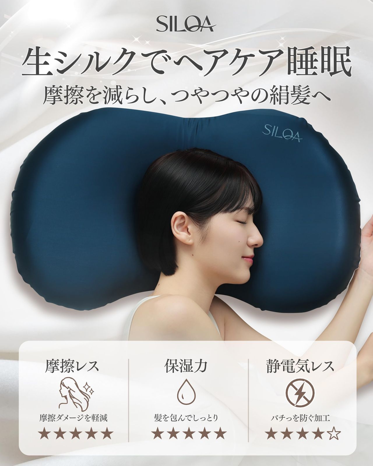SILQA シルクア R 生シルク ヘアケア枕 摩擦 乾燥 静電気から髪を保護 スルっと滑らかな朝髪へ 25匁 シルクの枕カバー付属 60×30cm