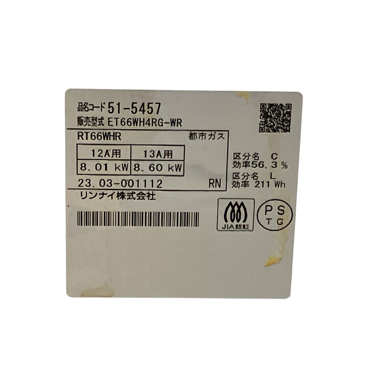 都市ガス B10549722