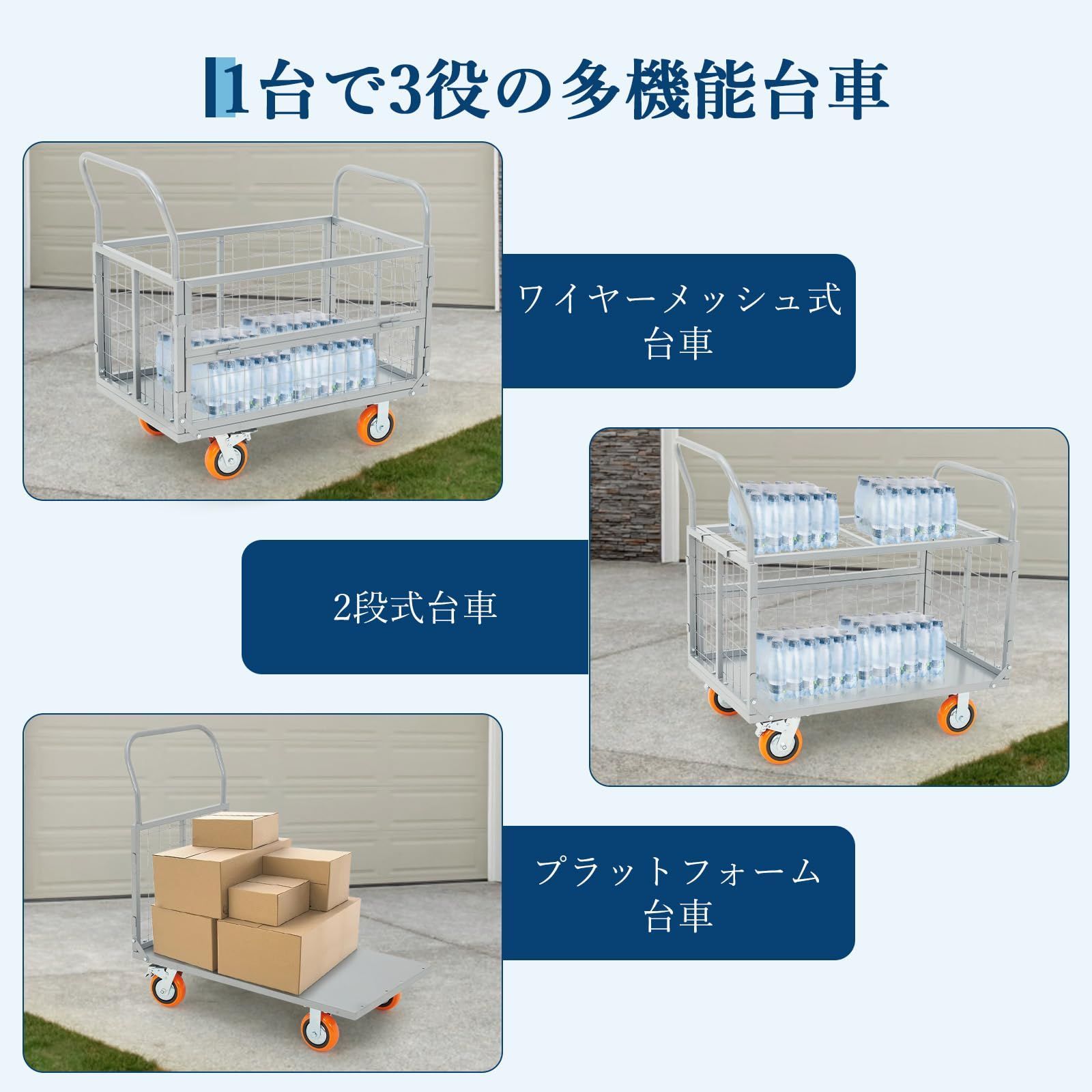 メッシュ台車