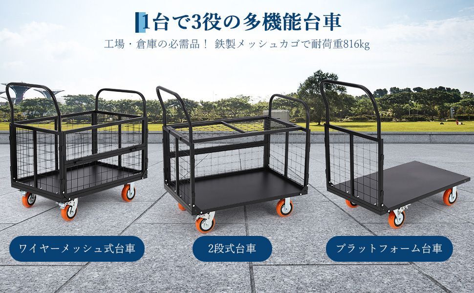 カゴ台車 耐荷重816