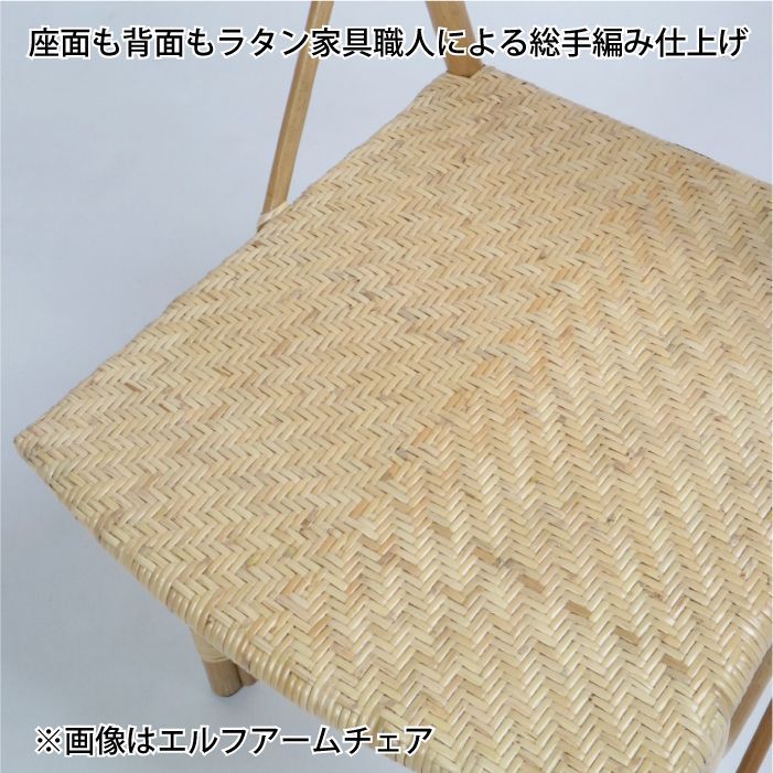ラタンチェア