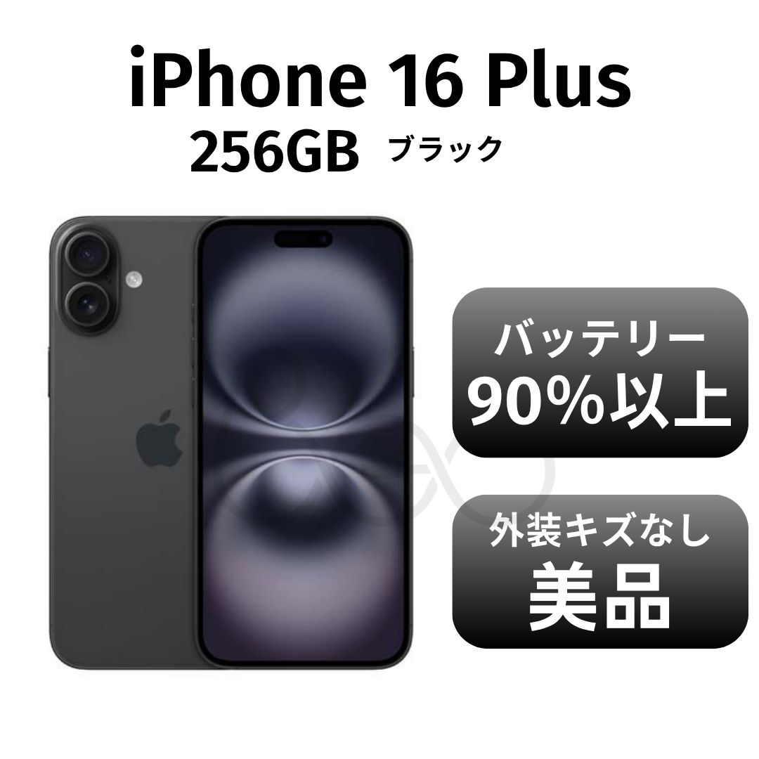 iPhone 16Plus 256Gb ブラック Apple SIMフリー Apple iPhone 16