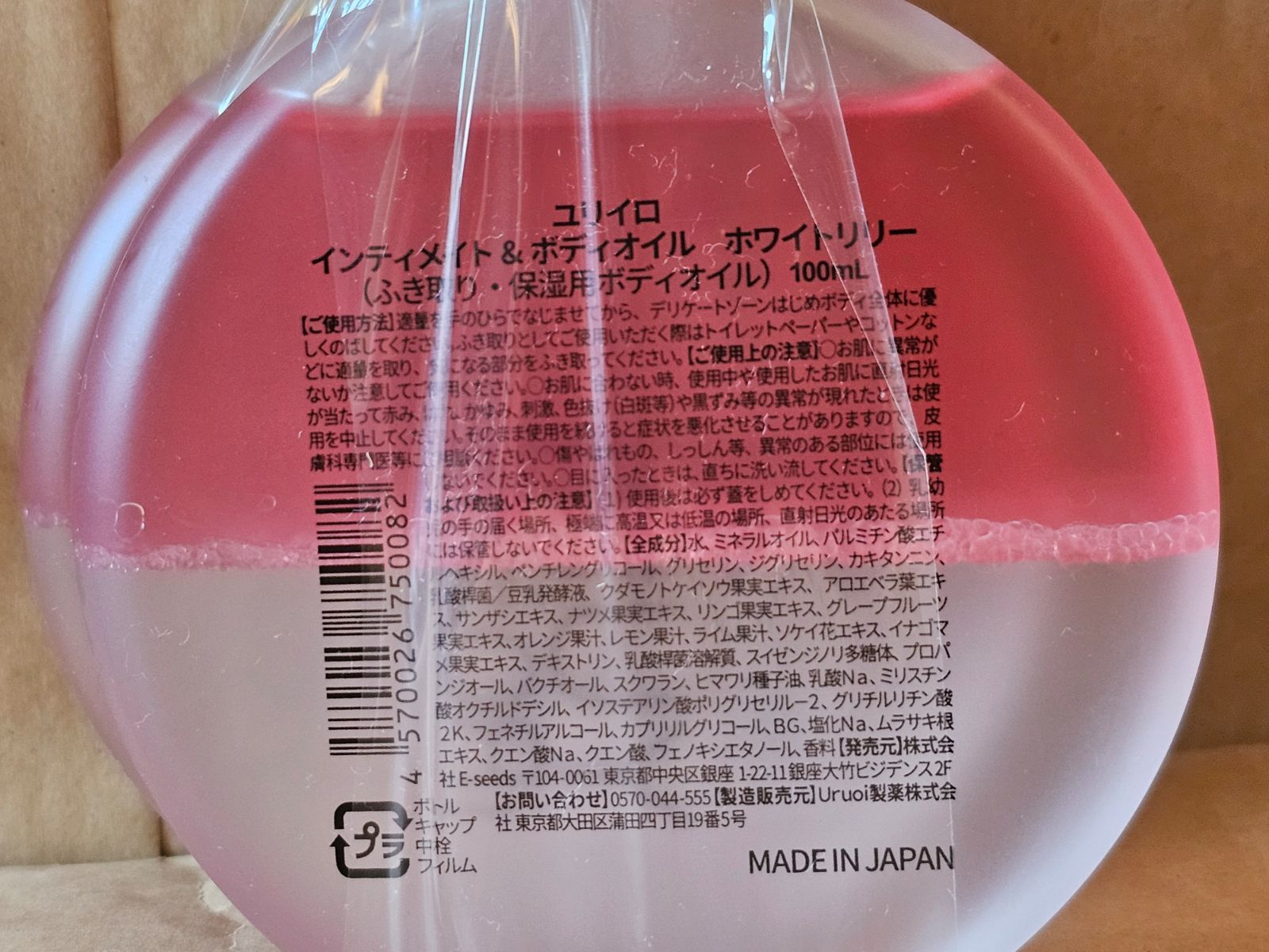 ユリイロ ホワイトリリーの香 ボディオイル 2本セット