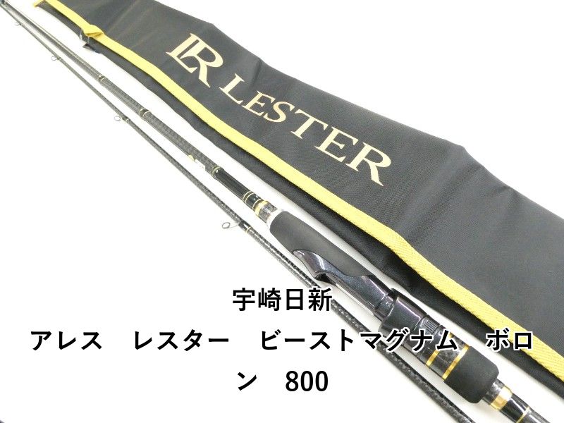 宇崎日新 アレス レスター ビーストマグナム ボロン 800 03-8311260003