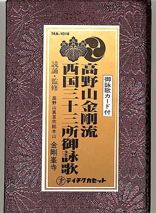 2025年最新】高野山金剛流 御詠歌の人気アイテム - メルカリ