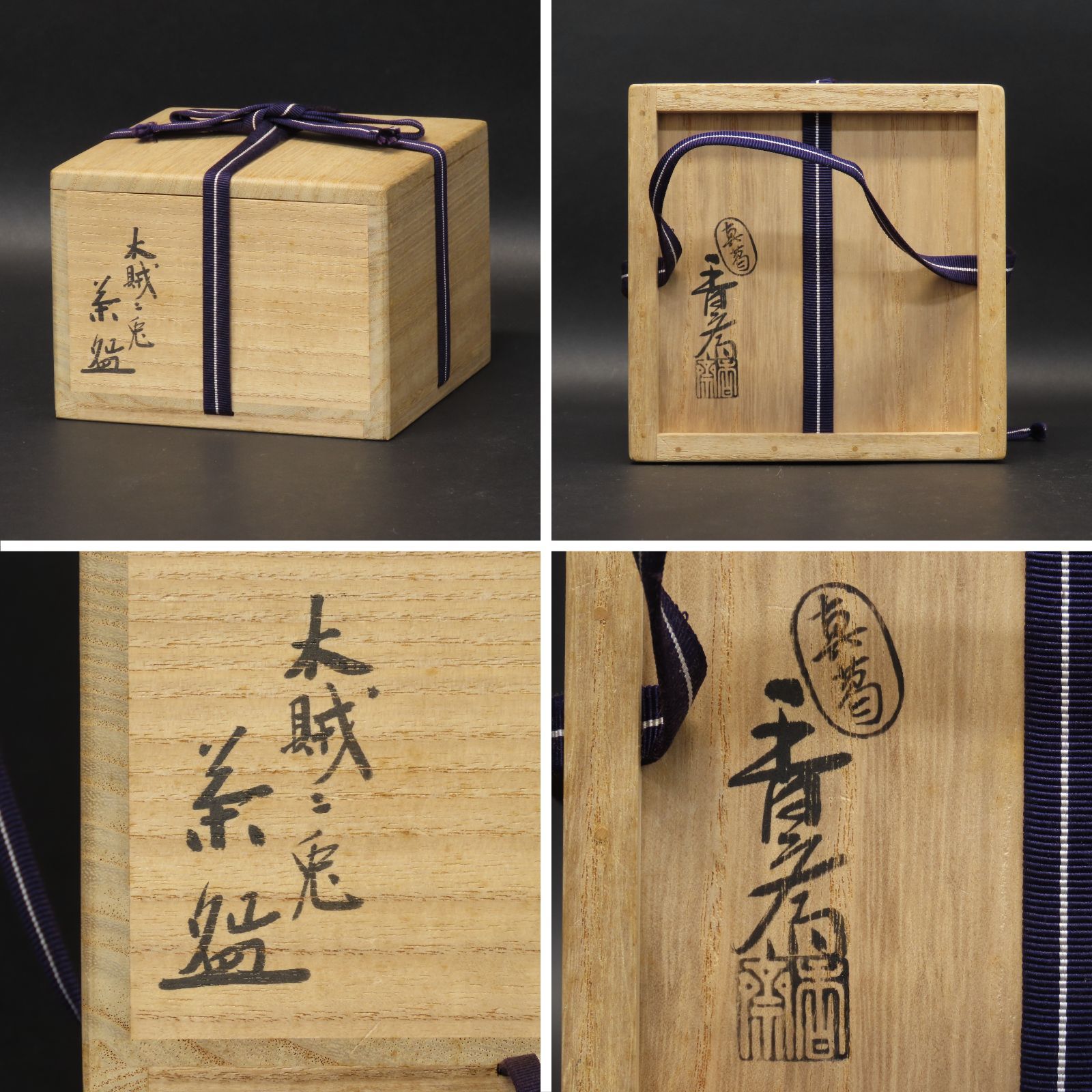 02s35 二代 真葛香斎 五代 宮川香斎 抹茶茶碗 木賊二兎 茶道具 在銘 共箱 共布 京焼 楽焼 楽茶碗 師 五代 清水六兵衛