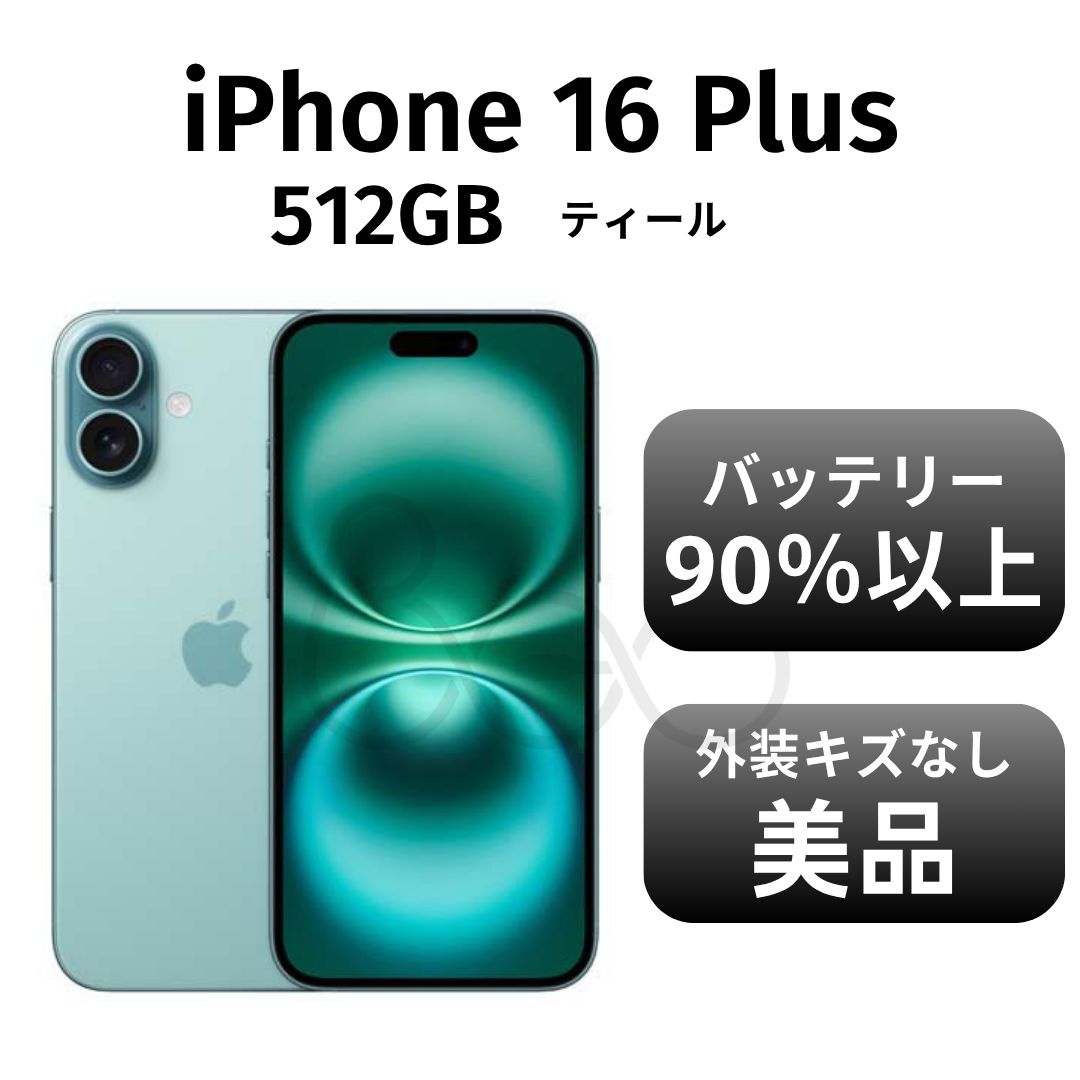 き iPhone16 Plus 512GB ティール SIMフリー