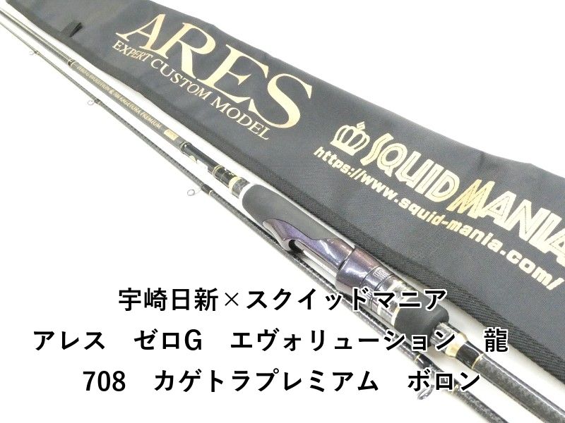 宇崎日新×スクイッドマニア アレス ゼロG エヴォリューション 龍 708 カゲトラ ボロン 03-8311260004