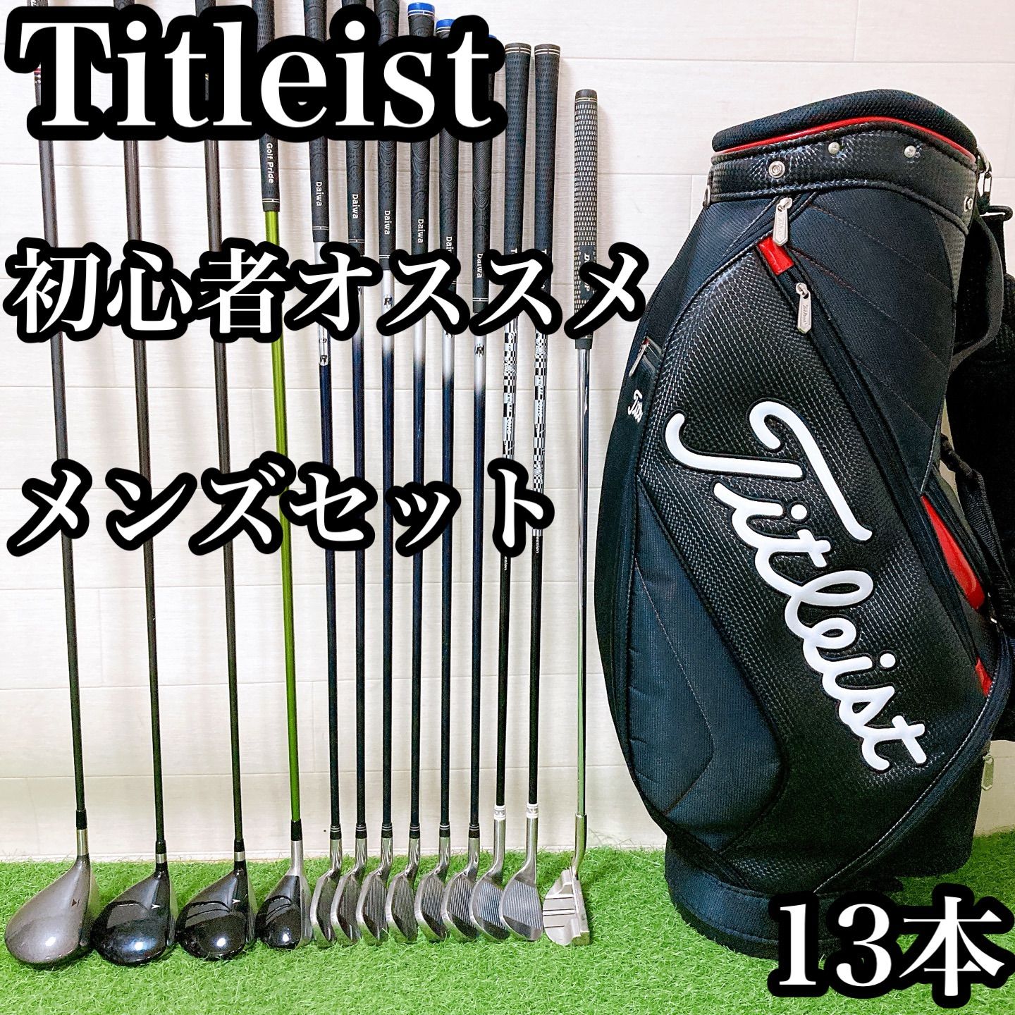 Mタイトリスト ゴルフクラブ メンズセット 右利き 13本