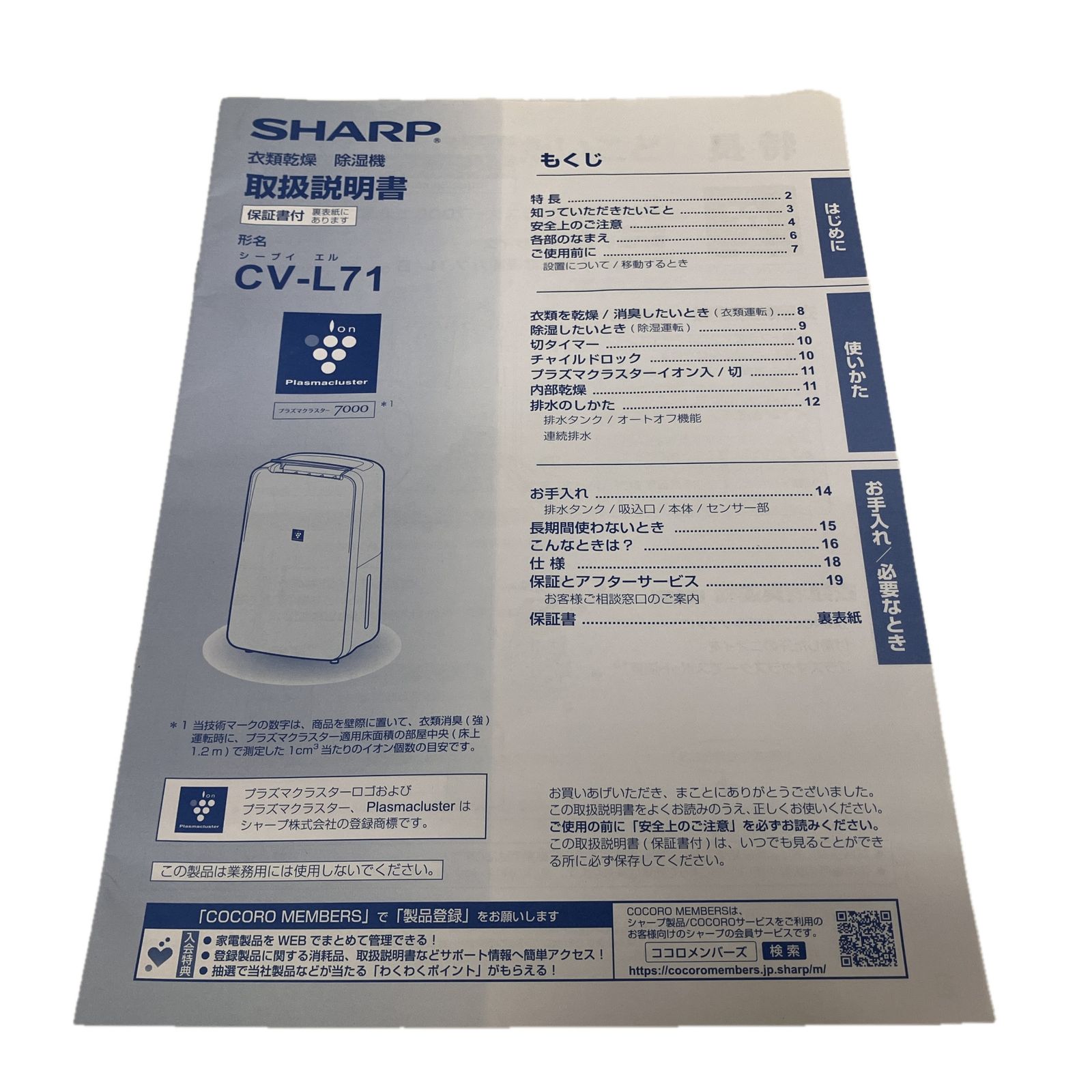 SHARP CV-L71 プラズマクラスター 除湿器 S10523214 MARWIL-DEMENAGEMENTS_CH