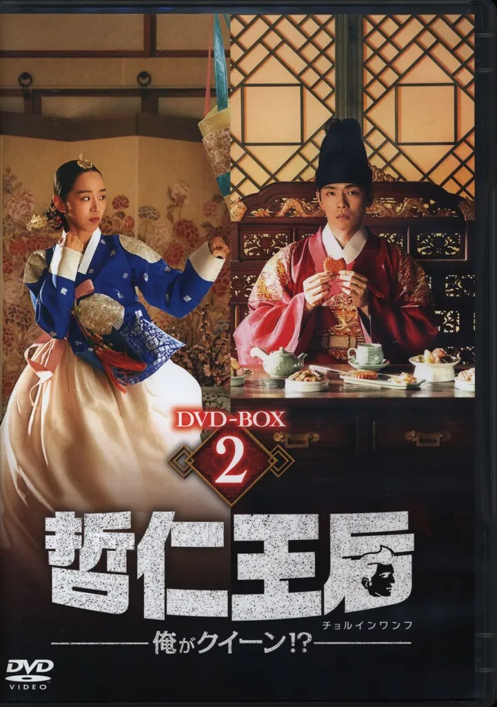 2026年最新】哲仁王后 dvdの人気アイテム - メルカリ