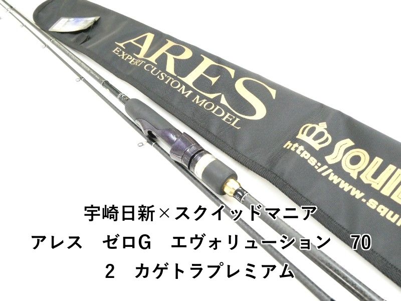 宇崎日新×スクイッドマニア アレス ゼロG エヴォリューション 702 カゲトラ 03-8311260005