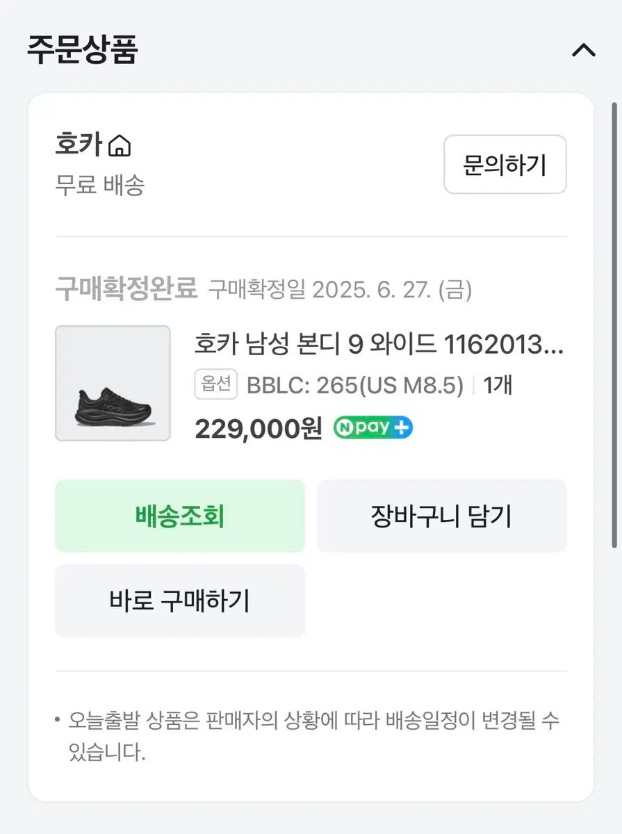  ホカ オネオネ ボンダイ9 ワイド 265 ブラック スニーカー 靴
