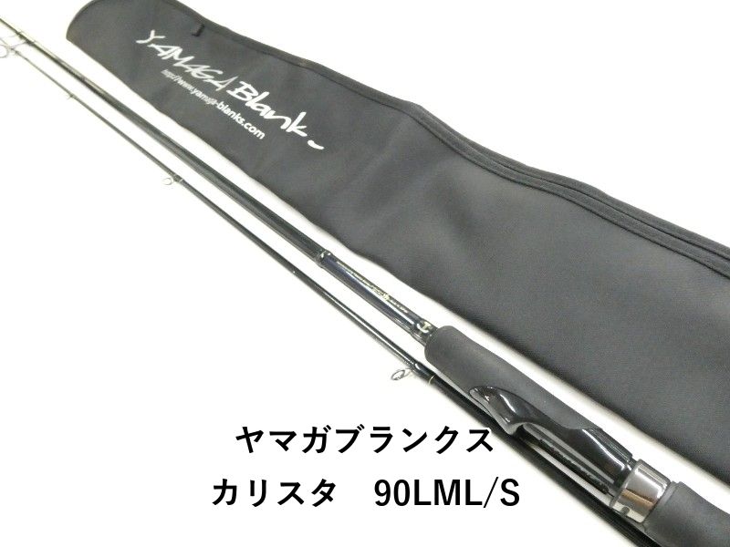 ヤマガブランクス カリスタ 90LML/S (03-8311260006) - メルカリ
