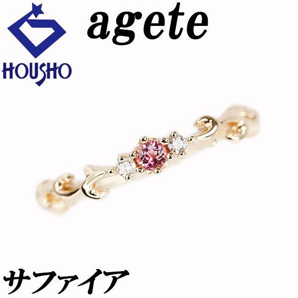 サファイアリング 5号 K10 アガット agete ピンキーリング サファイア