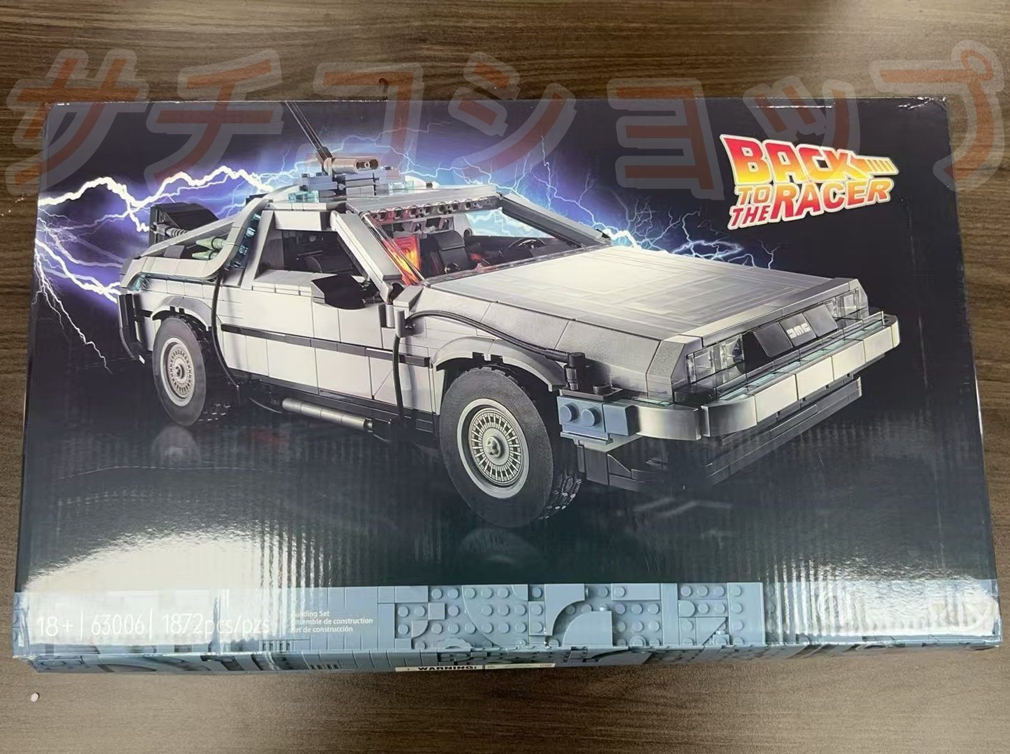 レゴ デロリアン DMC-12 Back to the Future 1872PCS ブロック おもちゃ 知育玩具 コンセプトカー モデル 子供用 玩具 組み立て