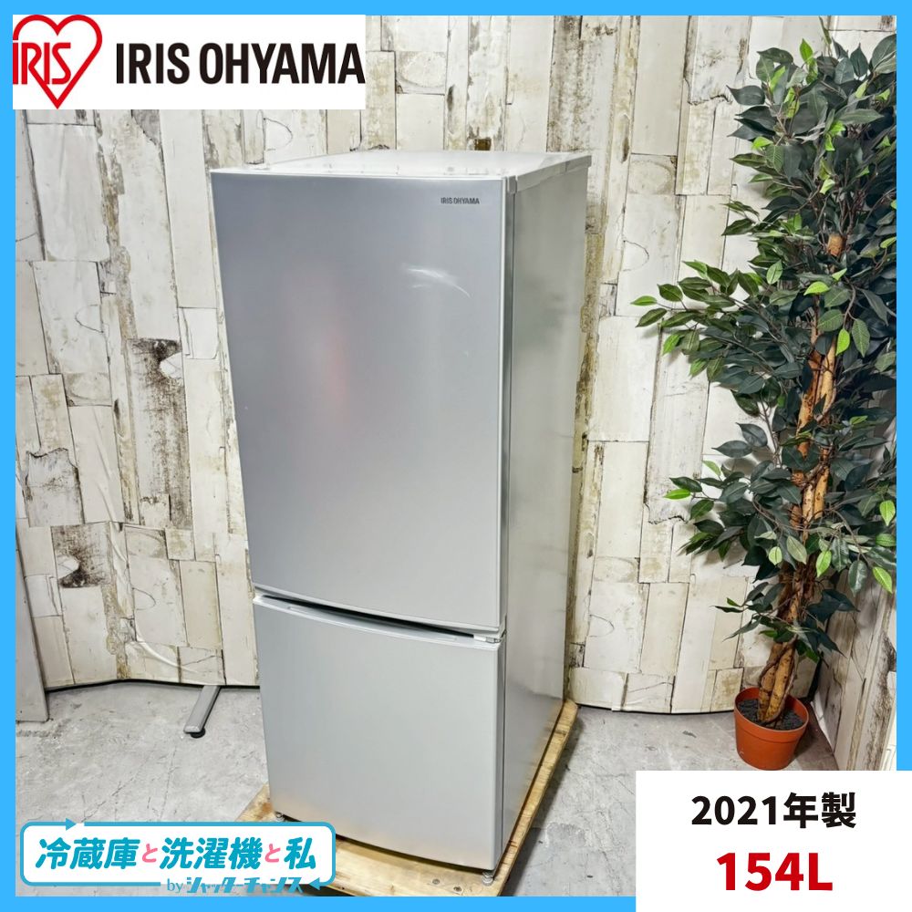 IRIS OHYAMA アイリスオーヤマ IRSN-15A-S ノンフロン冷凍冷蔵庫 154L
