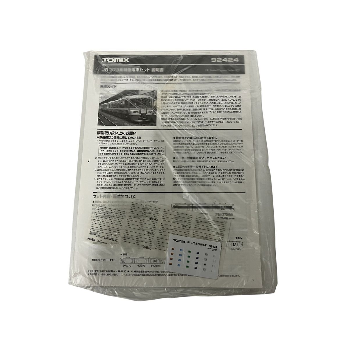 特急電車 3両セット