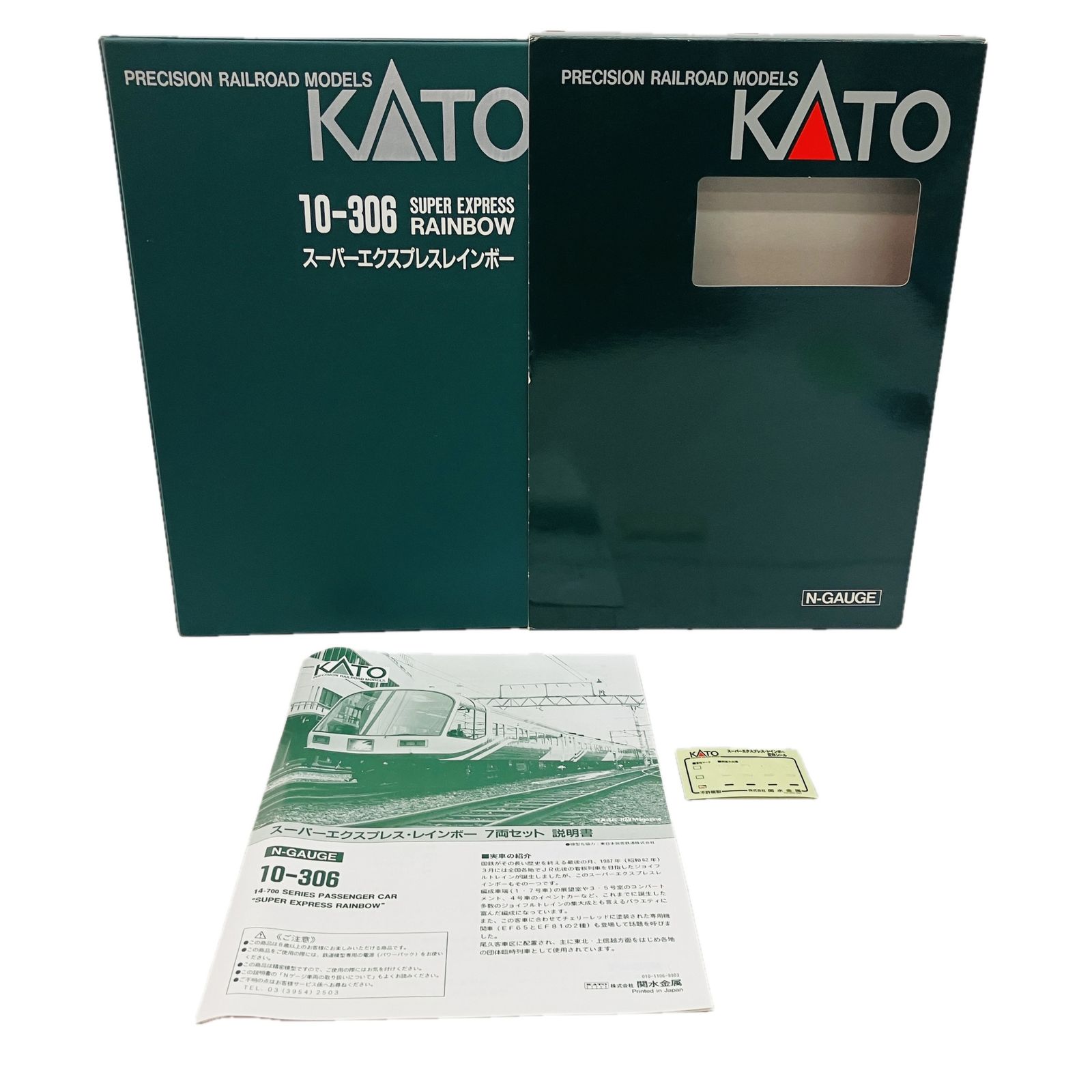 kato 10-306 スーパーエクスプレスレインボー 7両セット 鉄道模型 Nゲージ カトー C10589028