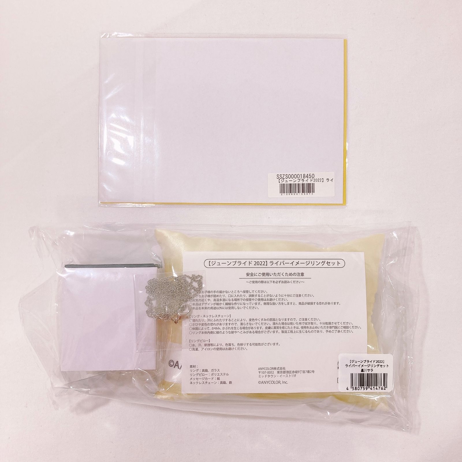 星川サラ ライバーイメージリングセット バーチャルYouTuber にじさんじ ジューンブライド2025