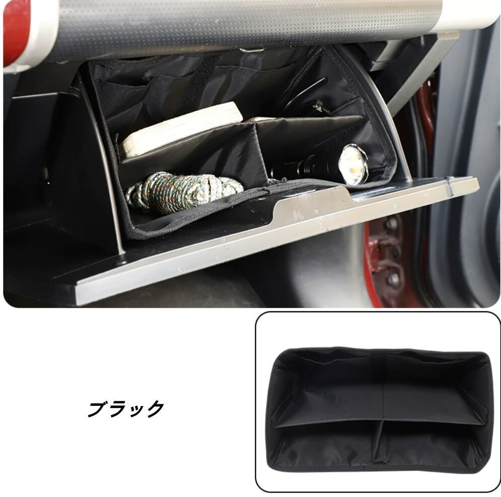 トヨタ・FJクルーザー 用 車用 グローブボックス用 収納ポケット 収納ボックス 小物入れ 整理 整頓 1個