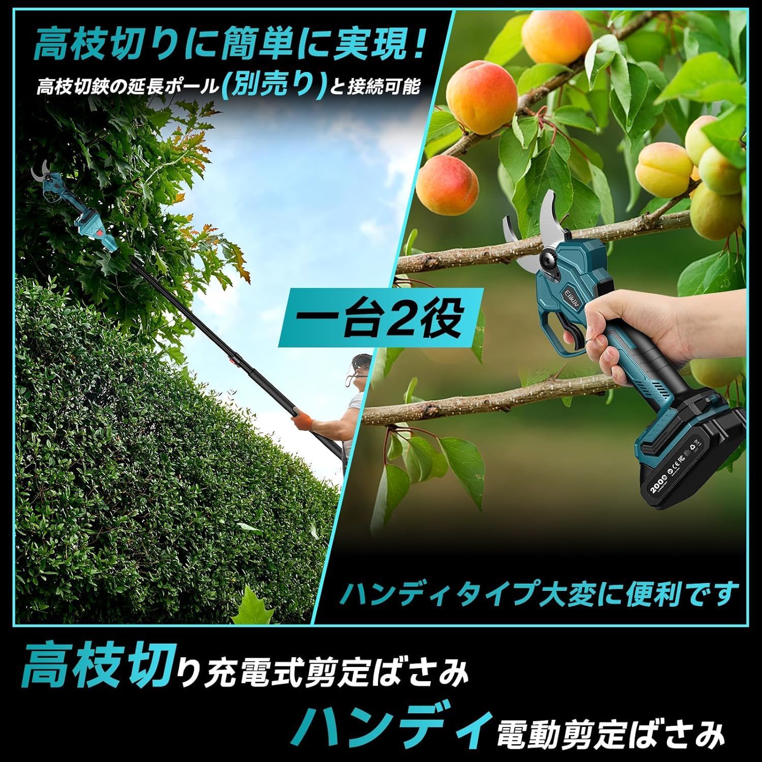 電動枝切りバサミ