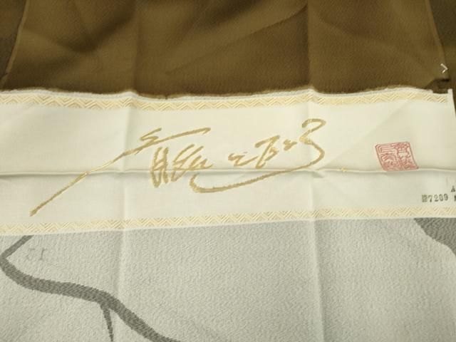 平和屋着物●キモノデザイナー　斉藤上太郎　訪問着　枝花に休み鳥　金彩　反端付き　媚茶色　正絹　逸品　未使用　DAAT3627fe 平和屋着物○キモノデザイナー 斉藤上太郎 訪問着 枝花に休み鳥 金彩