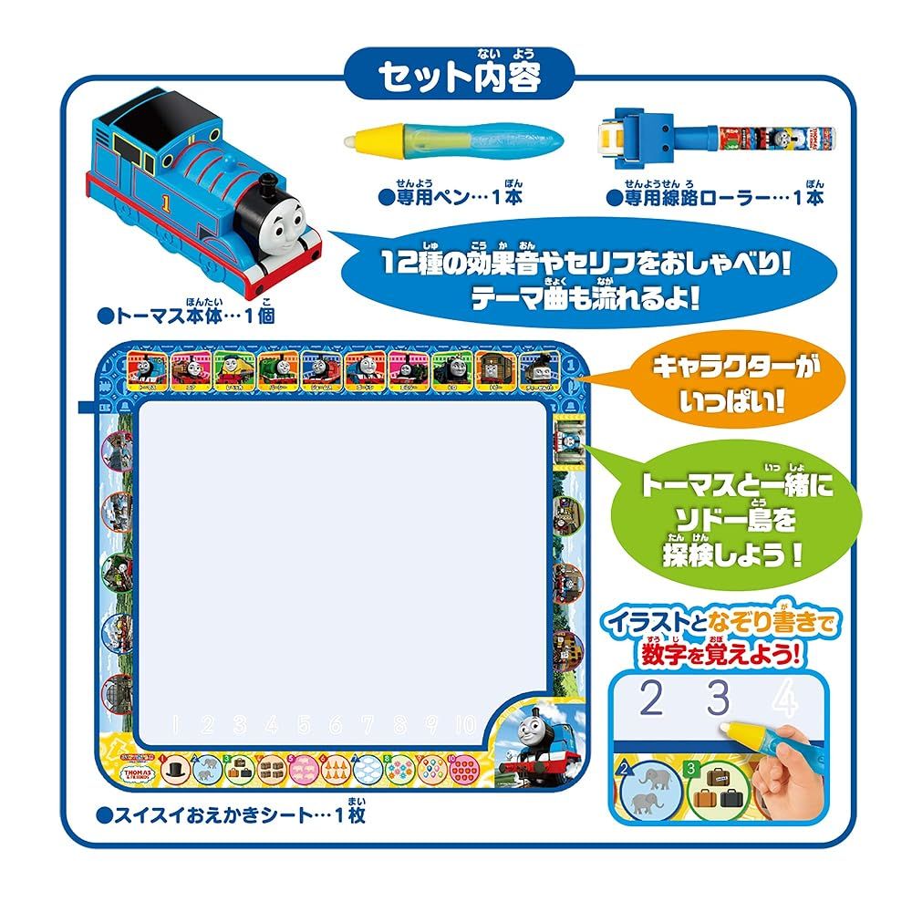 低価格！ スイスイおえかき かいて はしって おしゃべりトーマス 【送料無料】