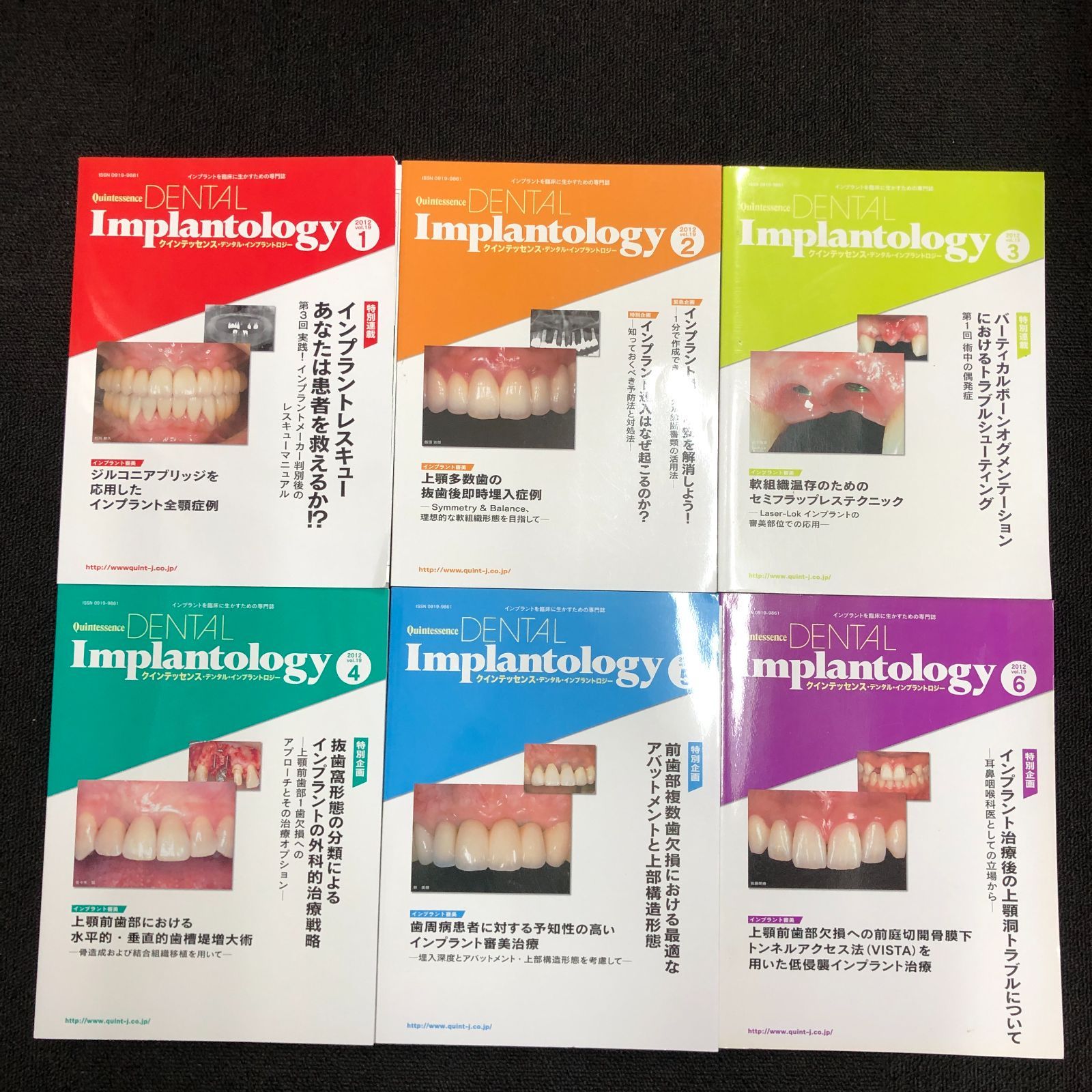 医学専門雑誌-歯科 クインテッセンス デンタル インプラントロジー 2012 VOL19 １～6 全6冊セット