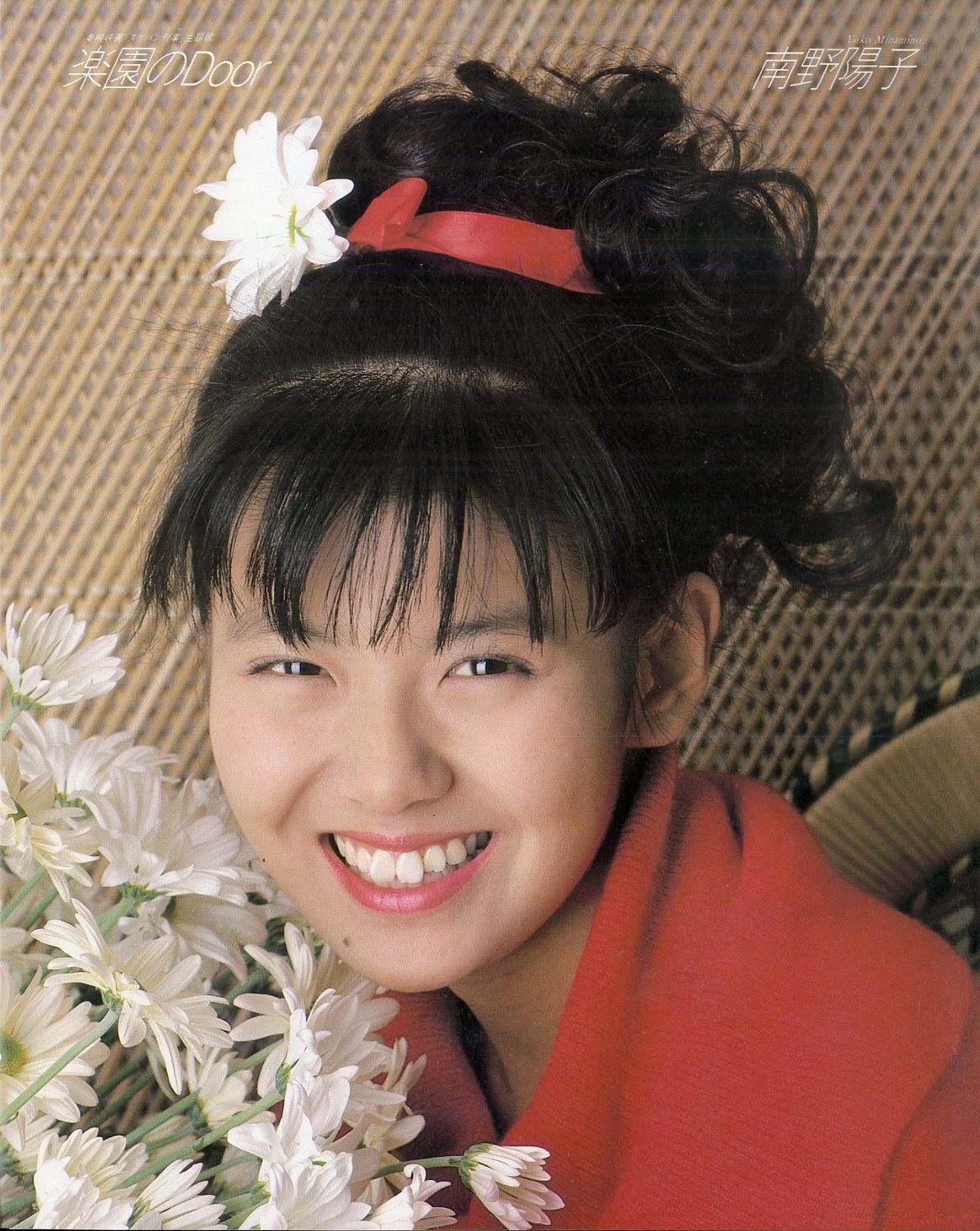 ○EP1枚 / 南野陽子 / 楽園のDoor/夜の東側 (1987年・10SH-1864・限定