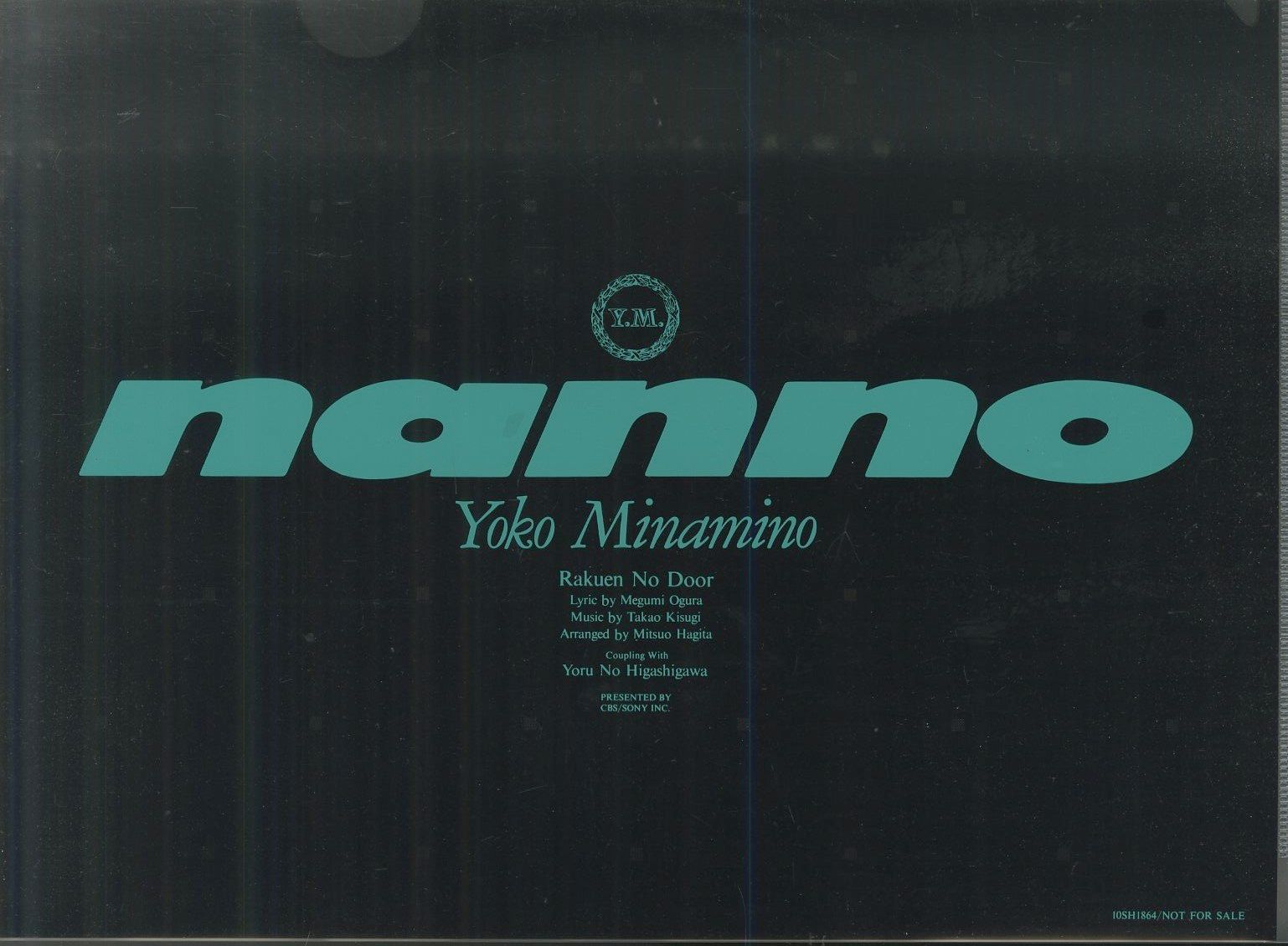 ○EP1枚 / 南野陽子 / 楽園のDoor/夜の東側 (1987年・10SH-1864・限定