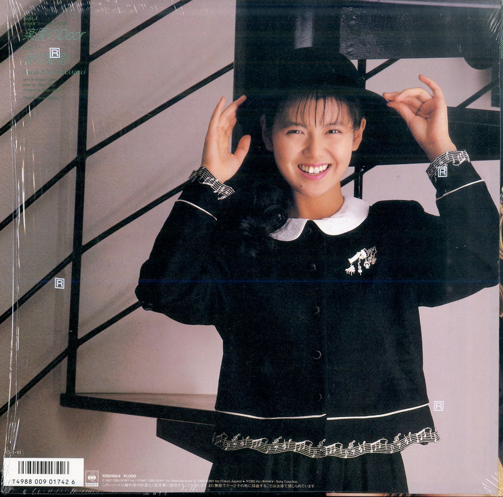 南野陽子シングル&アルバム ○EP1枚 / 南野陽子 / 楽園のDoor/夜の東側 (1987年・10SH-1864・限定