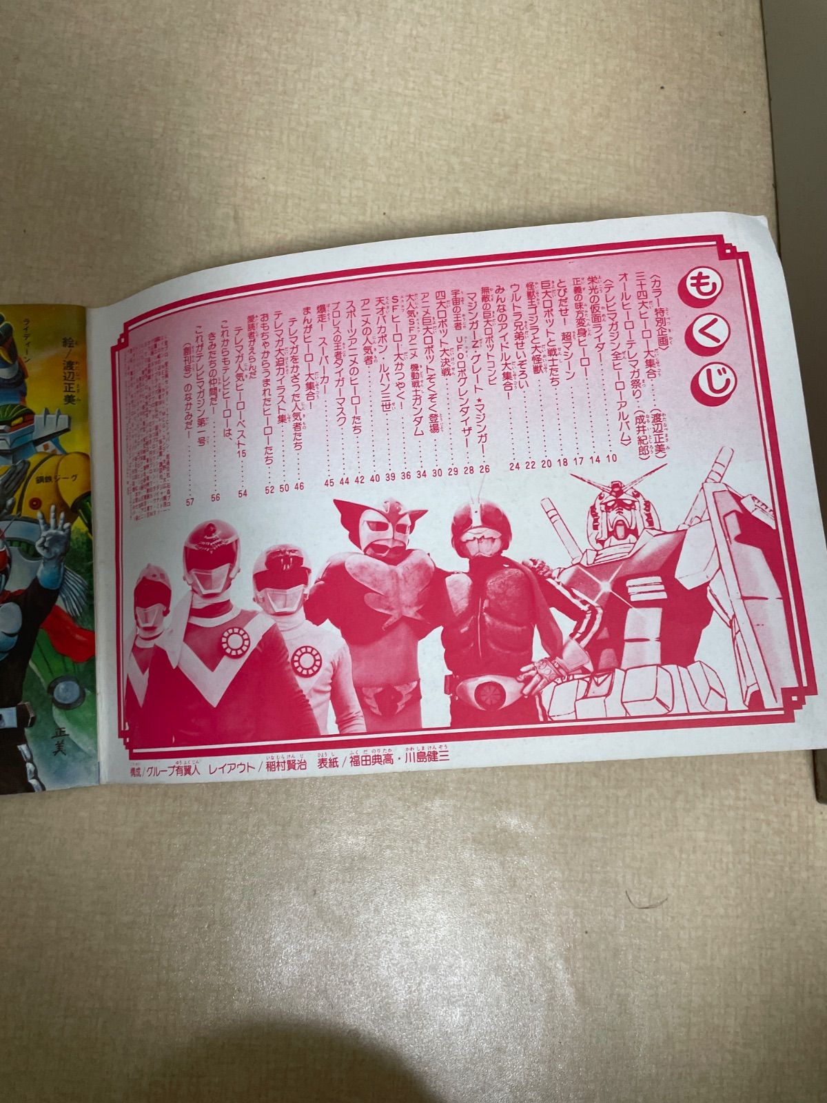 テレビマガジン創刊10周年記念 付録 全ヒーローアルバム 【公式通販】