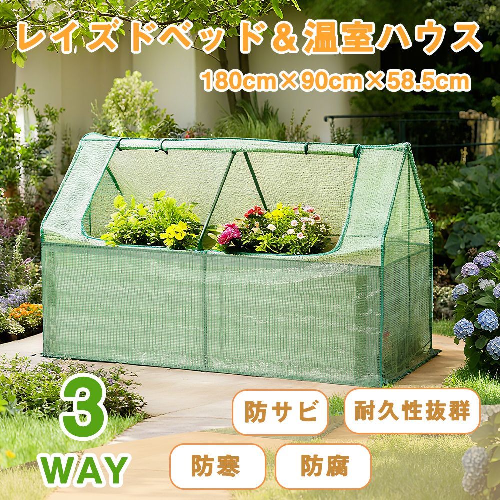 レイズドベッド 温室ハウス ビニールハウス ガーデンハウス グリーンハウス 大型 家庭用 農業 家庭菜園 簡易温室 園芸 DIY温室 屋外 ブラック ベージュ 家庭用温室 温室キット