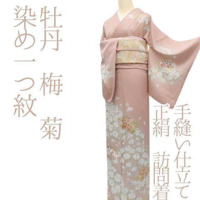 ✾まめ藤✾ｍ2328 正絹 染め一つ紋 牡丹 梅 菊 手縫い仕立て 訪問着