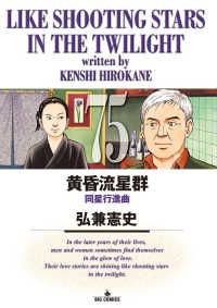 黄昏流星群 1-75巻セット 以下続巻 弘兼憲史