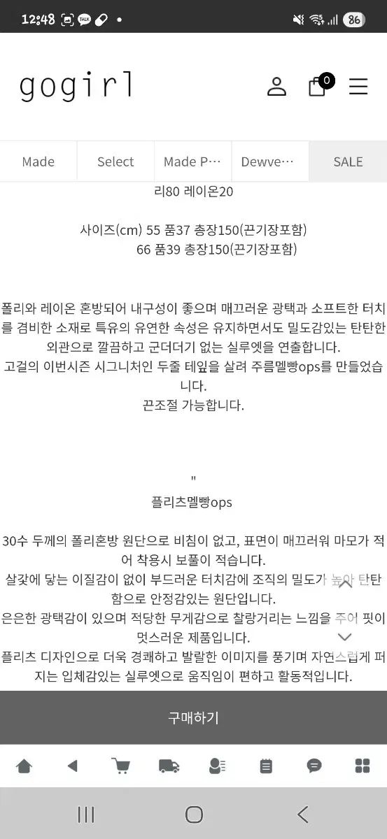 ゴーガール 麻マイ プリーツ LINE 白 m