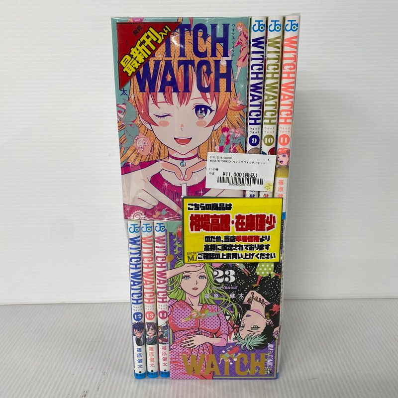品 WITCH WATCH 1～23巻 全巻セット ウィッチウォッチ 004-251105-mh-01-izu