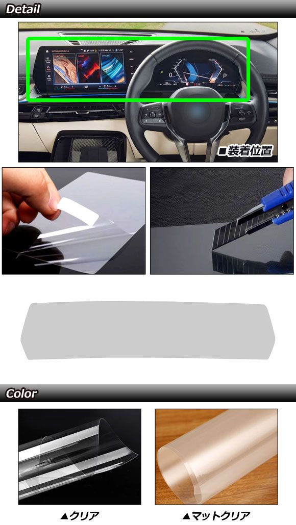 プロテクションフィルム コントロール BMW X1 iX1 U11 ～ マットクリア 強化ガラス 右ハンドル AP-IT4210-MCL