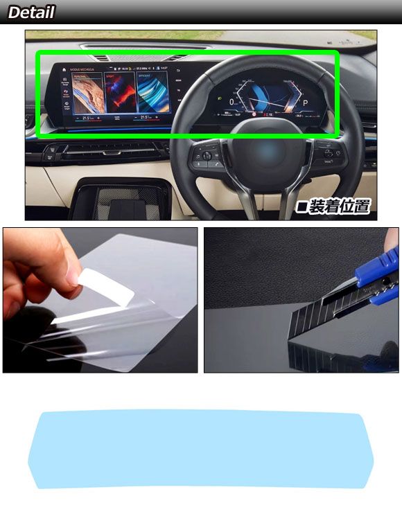 プロテクションフィルム コントロール BMW X2 iX2 U10 ～ クリア 強化ガラス ブルーライトカット 右ハンドル AP-IT4497
