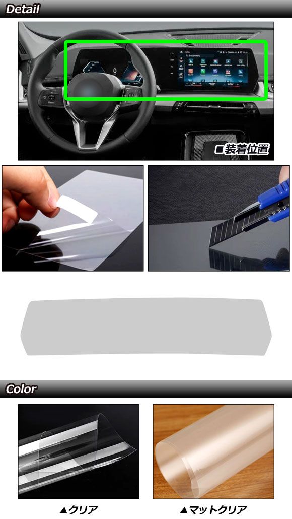 プロテクションフィルム コントロール BMW X1 iX1 U11 ～ マットクリア 強化ガラス 左ハンドル AP-IT4212-MCL