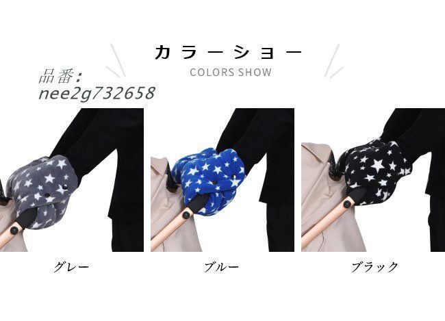 ベビーカー手袋 フ冬 ハンドルカバー ベビーカー ベビーカー用手袋 あったか ハンドウォーマー 手袋 カート 星柄 ウォームマフ フリース手袋 nee2g732658