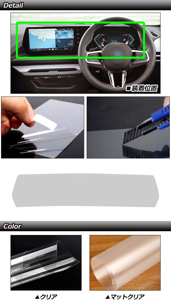 プロテクションフィルム コントロール BMW 1シリーズ F70 ～ マットクリア 強化ガラス 右ハンドル AP-IT4499-MCL