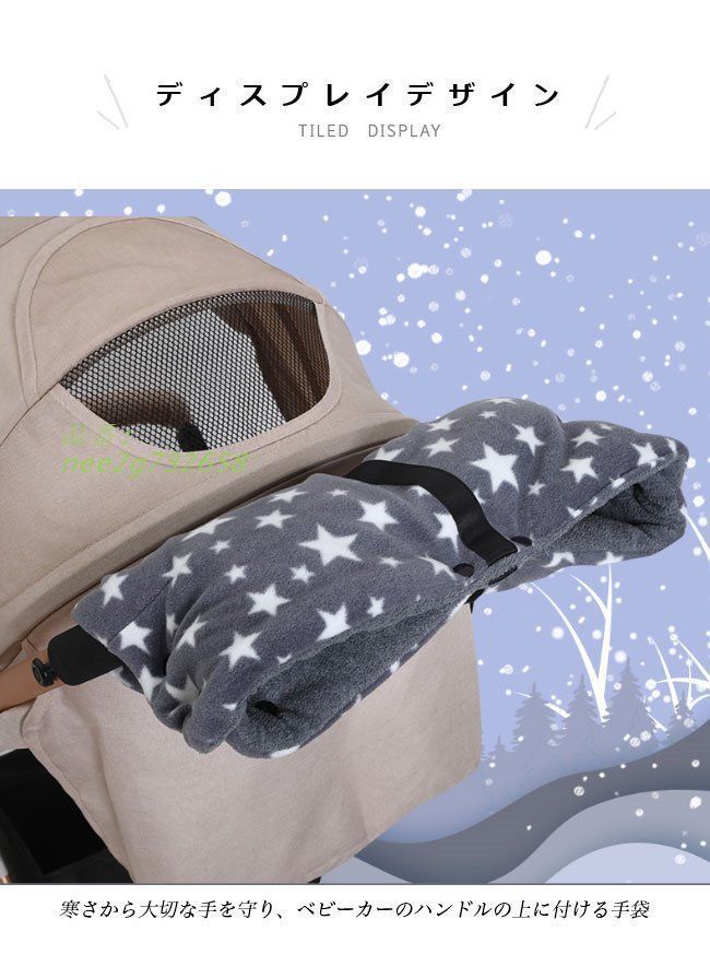 ベビーカー手袋 フ冬 ハンドルカバー ベビーカー ベビーカー用手袋 あったか ハンドウォーマー 手袋 カート 星柄 ウォームマフ フリース手袋 nee 2 g 732658