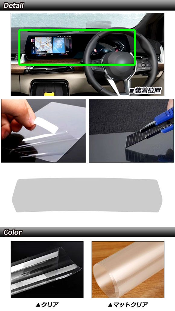 プロテクションフィルム コントロール BMW 2シリーズ U06 ～ マットクリア 強化ガラス 右ハンドル AP-IT4505-MCL